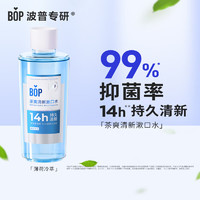 BOP 波普專研 茶爽漱口水口腔清潔護(hù)理持久男女薄荷冷萃500ml 薄荷冷萃500ml