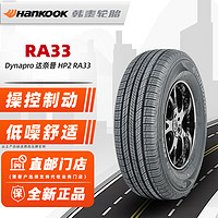 Hankook韩泰轮胎215/60R1796V原配奔腾X80马自达全新汽车轮胎17寸