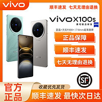 vivo X100s 新款5G手機(jī)藍(lán)晶x天璣9300+拍照游戲全面屏