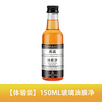 易駒 油膜凈 150ML