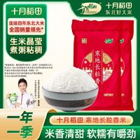 SHIYUEDAOTIAN十月稻田长粒香米5kg