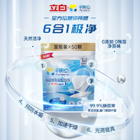 Liby立白平衡点洗碗机洗碗块8g*50颗+送10颗