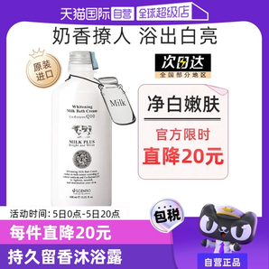 【自營】泰國美麗蓓菲Q10牛奶沐浴露滋潤保濕提亮奶香450ml奶香味