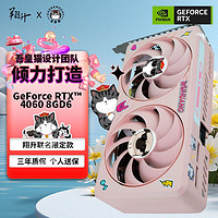 ASL翔升RTX40608G显卡吾皇猫三年质保