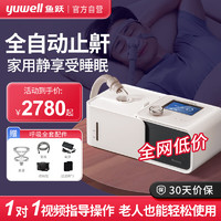 魚躍(yuwell)呼吸機打呼嚕YH-560無創(chuàng)睡眠家用呼吸機魚躍打鼾止鼾暫停綜合癥全自動單水平醫(yī)用非雙