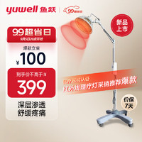 yuwell 魚躍 電磁波治療儀遠(yuǎn)紅外理療燈電烤燈 TDP11-DL