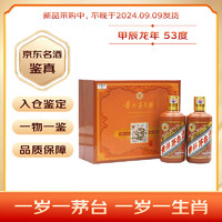 MOUTAI 茅臺 生肖紀(jì)念 甲辰龍年 53度 醬香型白酒 375ml*2瓶 禮盒裝