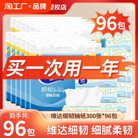 維達(dá)300張抽紙48包整箱100抽3層軟面巾紙餐巾紙抽衛(wèi)生紙巾家用