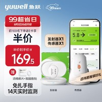 yuwell 魚躍 安耐糖系列 動態(tài)血糖監(jiān)測儀 CT15 血糖儀+傳感器 24小時實時監(jiān)測！