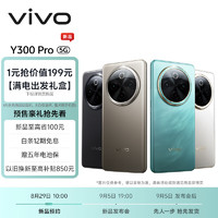 vivo Y300 Pro 5G手機(jī) 8GB+128GB