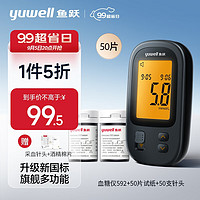 yuwell 魚躍 新國標(biāo)血糖儀 592 家用醫(yī)用級(jí)+50支試紙?zhí)籽b