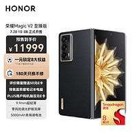 HONOR 榮耀 Magic V2 5G智能手機 16GB+1TB 至臻版 第二代驍龍8