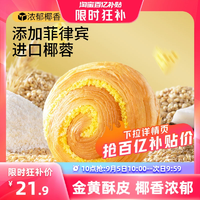 限時(shí)搶【三只松鼠_椰蓉手撕面包1000g】健康早餐手撕零食糕點(diǎn)點(diǎn)心