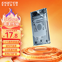 EAGET 憶捷 移動硬盤盒2.5英寸USB3.0 SATA串口筆記本電腦外置殼固態(tài)機械ssd硬盤盒子灰色透明硬盤