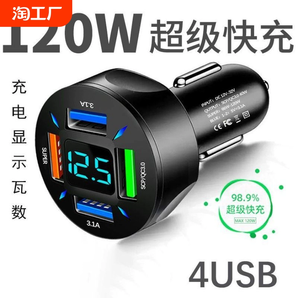 超級(jí)快充120w車載電壓充電66w汽車點(diǎn)煙器車充usb手機(jī)閃充頭車沖