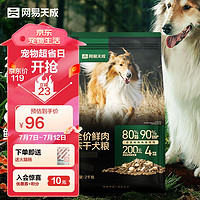 網(wǎng)易天成 全階段通用狗糧 2kg