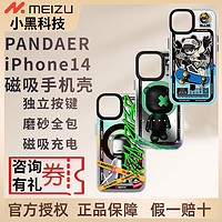 MEIZU 魅族 Pandaer蘋果全包磁吸抗菌手機殼iPhone14ProMax超薄防摔