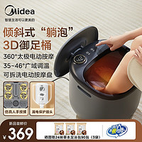 Midea 美的 ZL1 泡腳桶 足浴盆 電動(dòng)按摩+漏電保護(hù)