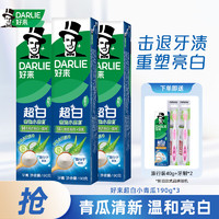 DARLIE 好來 黑人超白牙膏（小青瓜190g*3+贈牙膏40g+牙刷*2）