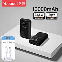 Yoobao 羽博 10000毫安充電寶