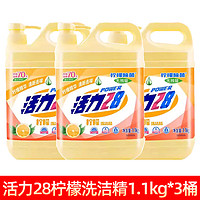 Power28 活力28 檸檬洗潔精1.1kg*3桶家用大桶按壓瓶洗碗液食品用官方正品