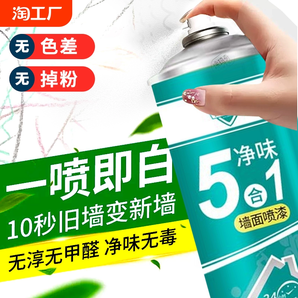 墻面自噴漆乳膠漆室內(nèi)家用油漆自刷涂料修補(bǔ)墻膏白色墻壁修復(fù)發(fā)霉