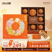 Maxim's 美心 新款精裝八寶月餅京花月夕禮盒 650g