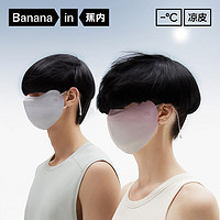 Bananain 蕉內(nèi) 涼皮302UV Pro冰絲防曬口罩