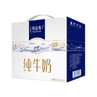 特侖蘇 MENGNIU 蒙牛 特侖蘇純牛奶 250ml*16盒