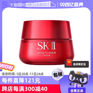 【自營】SK-II大紅瓶修護(hù)面霜80g補水緊致透亮精華霜嘭彈細(xì)滑正品