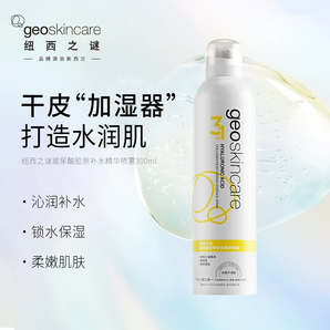 Geoskincare 紐西之謎 玻尿酸膠原精華補(bǔ)水噴霧300ml