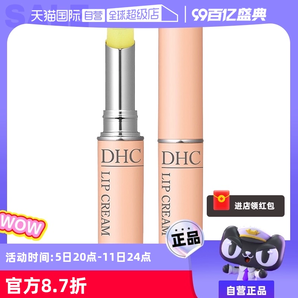 【自營】DHC橄欖護(hù)唇膏1.5g補水保濕滋潤淡化唇紋防干裂潤唇膏