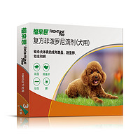 FRONTLINE 福來恩 狗狗小型犬寵物去跳蚤  整盒0.67ml*3支裝(首購(gòu)專享)