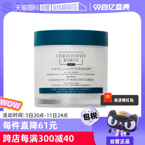 【自營】ChristopheRobin深層清潔洗發(fā)水海鹽玫瑰頭皮磨砂膏250ml