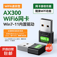 JX 京喜 usb免驅(qū)動(dòng)無線網(wǎng)卡5g雙頻千兆wifi臺(tái)式機(jī)筆記本電腦接收發(fā)射wifi6 AX300迷你型