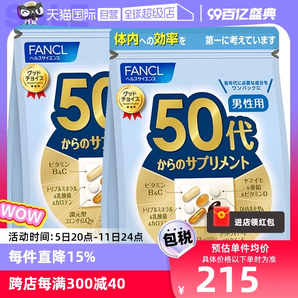 【自營(yíng)】日本FANCL芳珂50歲男士綜合維生素bc復(fù)合保健品30袋/包*2