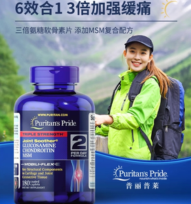 Puritan's Pride 普麗普萊 三倍濃度氨糖維骨力膠囊180粒