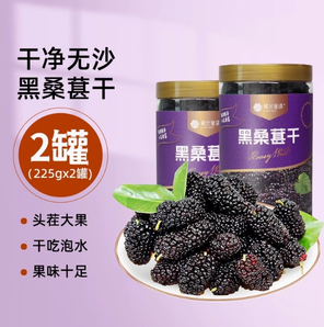 樓蘭蜜語 新疆新鮮大桑葚干 225g*2罐