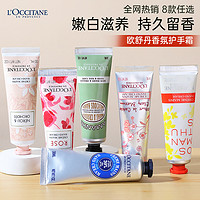 L'OCCITANE 歐舒丹 潤(rùn)手系列 甜扁桃杏仁護(hù)手霜