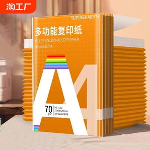 譽品a4打印紙a4紙包郵復印紙2500張整箱雙面白紙草稿紙80g紙張a四紙70g克單包打印機紙辦公用紙便宜多功能500