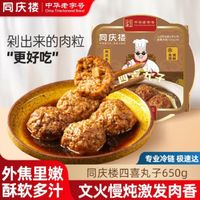 同慶樓 四喜丸子 650g 預(yù)制菜 方便菜 半成品 加熱即食