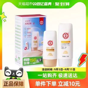 大寶 水感多效防曬霜 50ml+75ml