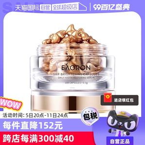 【自營(yíng)】EAORON澳容沁潤(rùn)賦光精華美白護(hù)膚60粒裝面膜澳大利亞面部