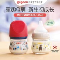 Pigeon 貝親 臻寶系列 玻璃奶瓶 160ml