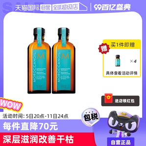 【自營】Moroccanoil摩洛哥油護(hù)發(fā)精油100ml*2贈(zèng)精油10*4撫平毛躁