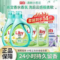 Liby 立白 小蒼蘭柔順香氛洗衣液香水持久留香家用洗護二合一手洗機洗可用 香氛洗衣液