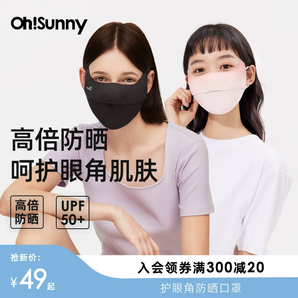 ohsunny防曬口罩女透氣高顏值冰絲防紫外線立體原紗腮紅戶外遮陽