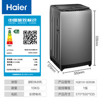 Haier 海爾 10公斤全自動(dòng)波輪洗衣機(jī)家用一級(jí)能效直驅(qū)變頻+AI智能預(yù)約洗+旋瀑凈洗