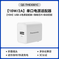 Panasonic 松下 充電器usb插頭 2A