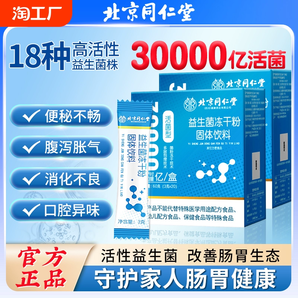 北京同仁堂益生菌大人成人調(diào)腸胃腸道便秘理官方旗艦店正品凍干粉